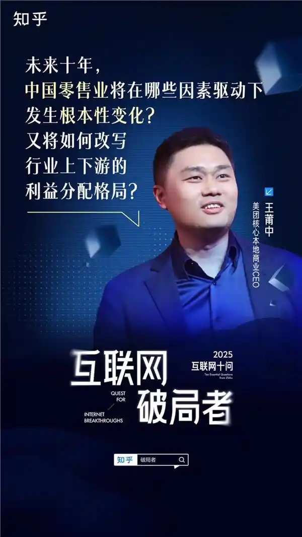 2025互联网界十大疑问！王宁、王莆中等行业领袖挑战破局之道
