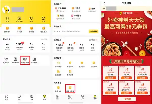 《鸿蒙原生版美团、美团外卖限时大放送！每日38元福利鸿蒙专享券等你来领》