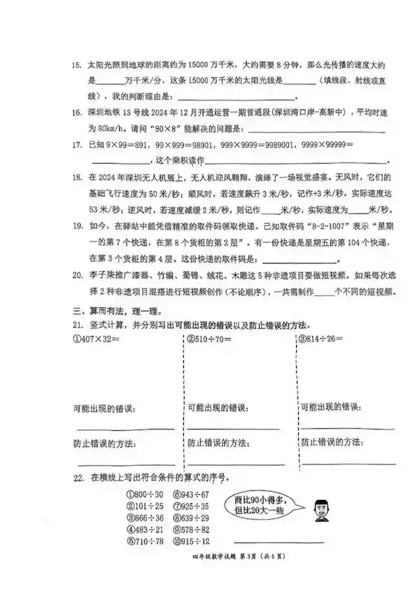 深圳小学惊现数学出轨现象，疑似与语文无关？