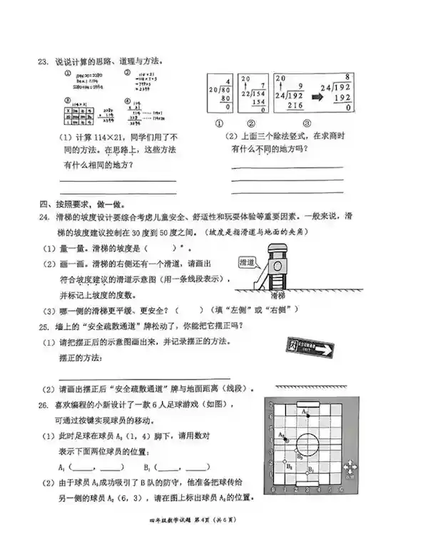 深圳小学惊现数学出轨现象，疑似与语文无关？