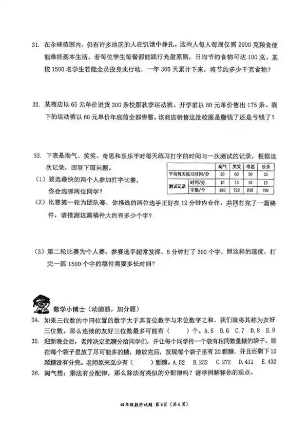 深圳小学惊现数学出轨现象，疑似与语文无关？