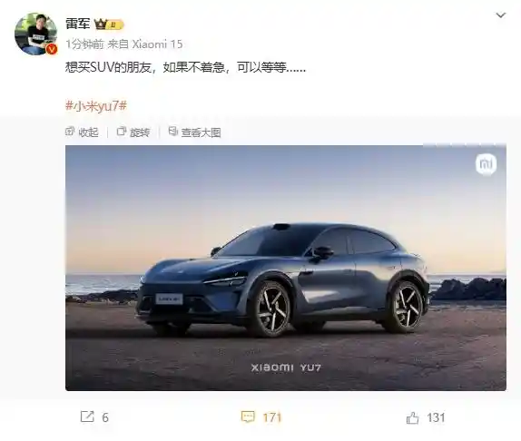 雷军透露：SUV爱好者们，等等再买！
