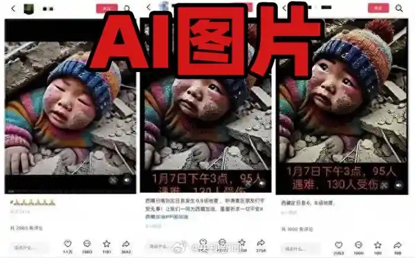 AI生成灾难场景？西藏地震虚假视频曝光，抖音平台呼吁严惩