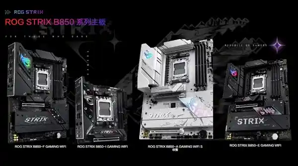 锐龙9000来袭！华硕AMD B850、B840主板震撼发布