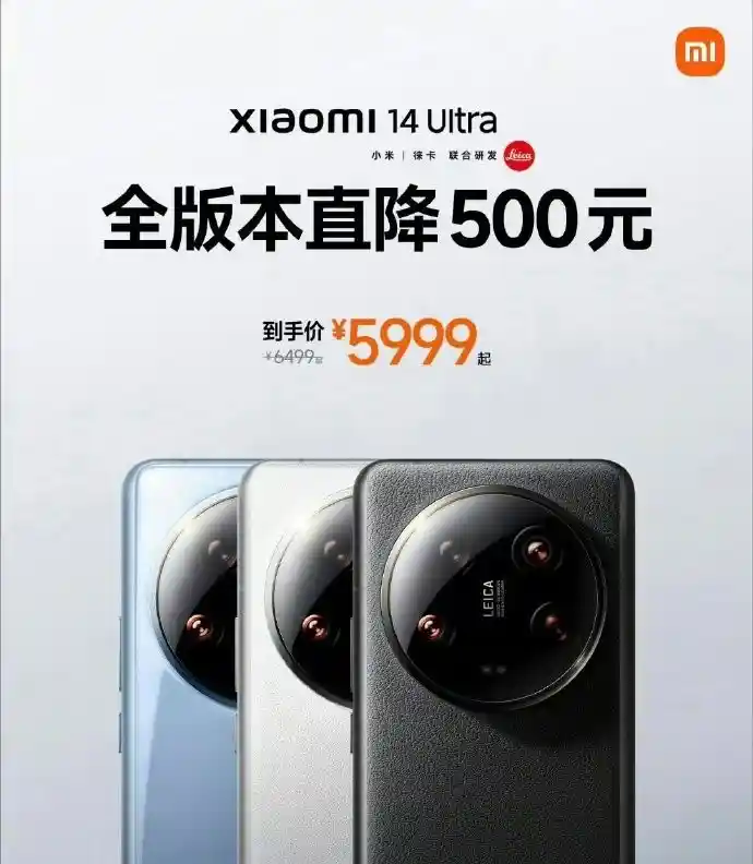 小米14 Ultra震撼降价500元！错过再等一年！