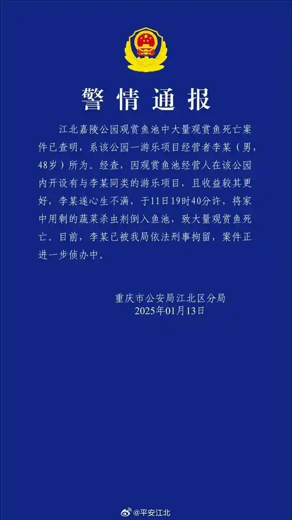 观赏鱼惨死公园！男子因嫉妒同行而投毒，被刑拘
