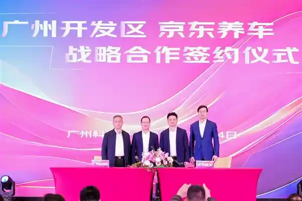 京东养车携手广州开发区，引领汽车后市场新潮流【全面升级以旧换新活动】