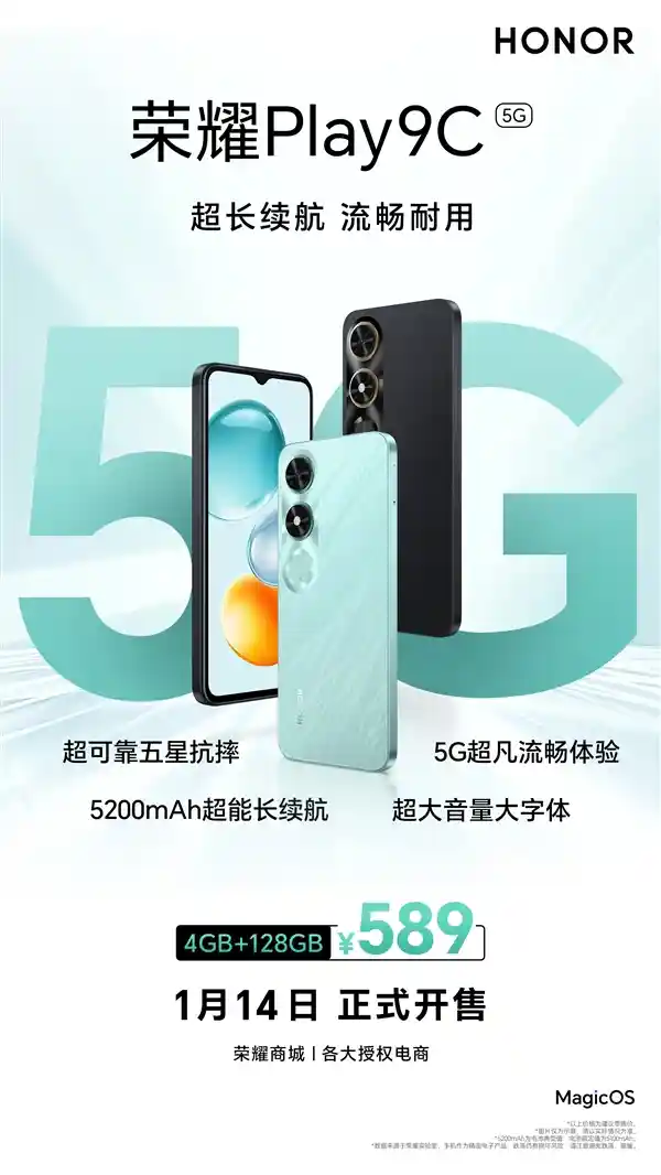 荣耀Play9C新版上市，东哥老家年货同款限时特惠，仅需589元，支持5G网络
