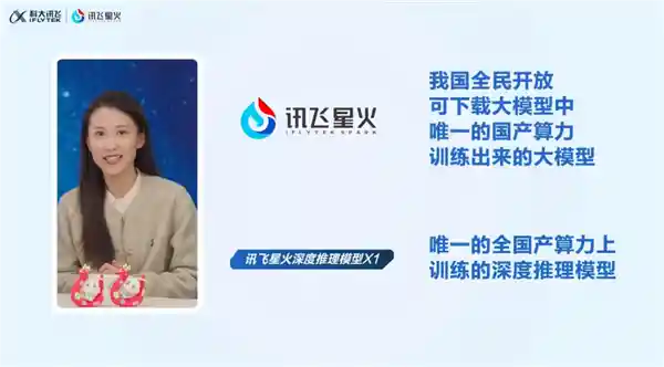讯飞首发深度推理模型X1，引领教育创新浪潮