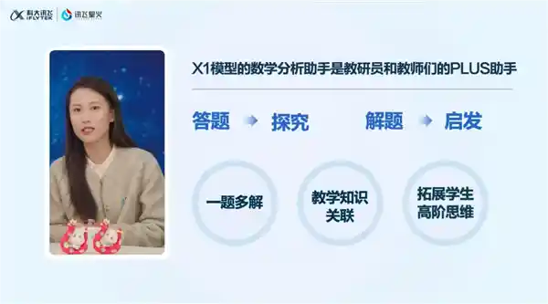 讯飞星火再进化：深耕能源、金融、电力领域