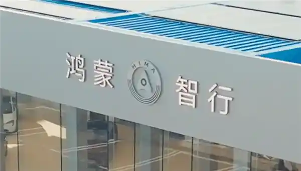 小米汽车门店转型鸿蒙智行：高价转卖、利润暴涨
