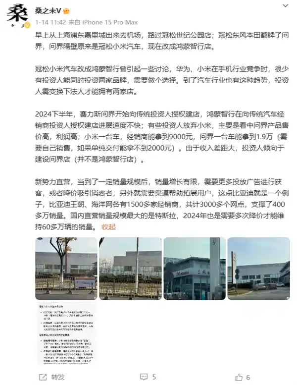 小米汽车门店转型鸿蒙智行：高价转卖、利润暴涨