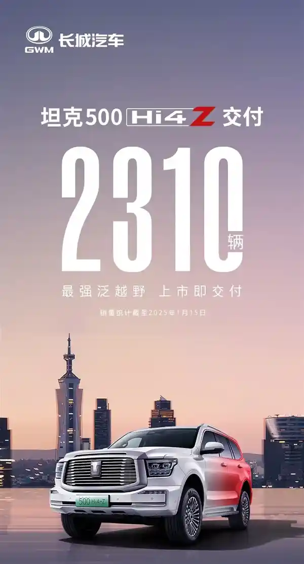 59度大电池家用新势力：坦克500Hi4-Z半月销量突破2300辆