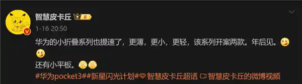 华为Pocket 3惊喜亮相！春节后至少有两种全新版本等你来探索
