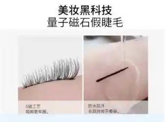 假睫毛狂热者的现状：揭秘他们的新生活