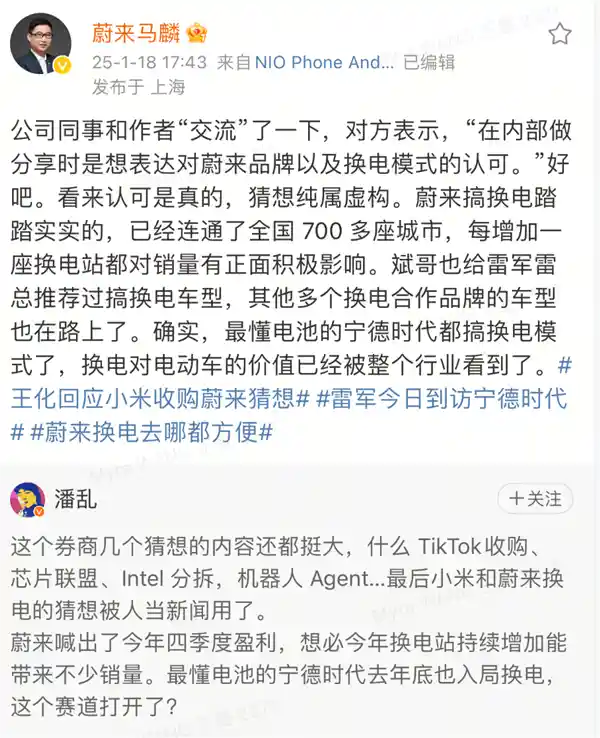 海通证券揭秘小米与蔚来传闻：高管集体辟谣