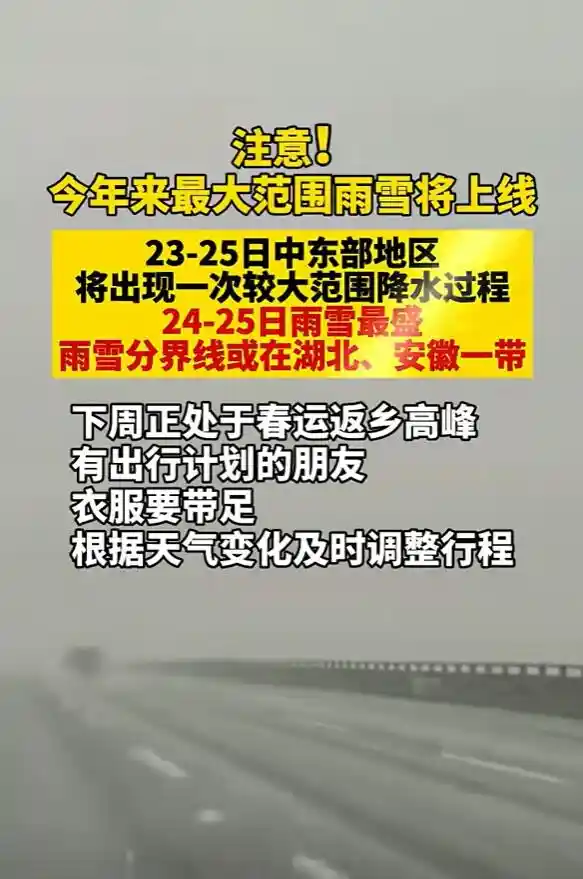 2025年01月新标题：大雨雪来袭！下周全国范围内迎来今年最强降水，备战应对！