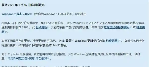 微软推出全新Win11 24H2更新阶段！设备即将自动下载最新更新