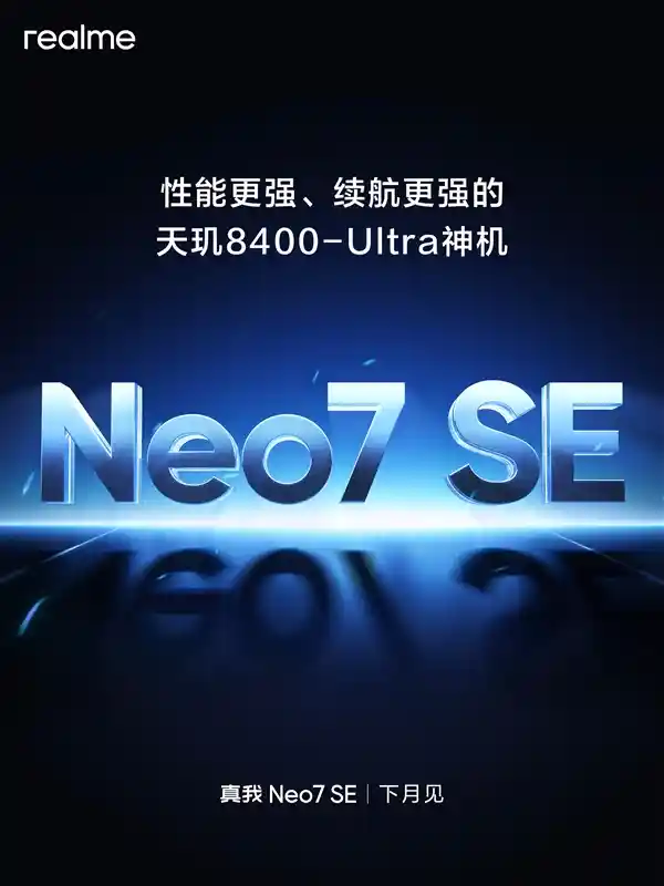下月火爆登场：真我Neo7SE搭载天玑8400-Ultra，性能续航双提升