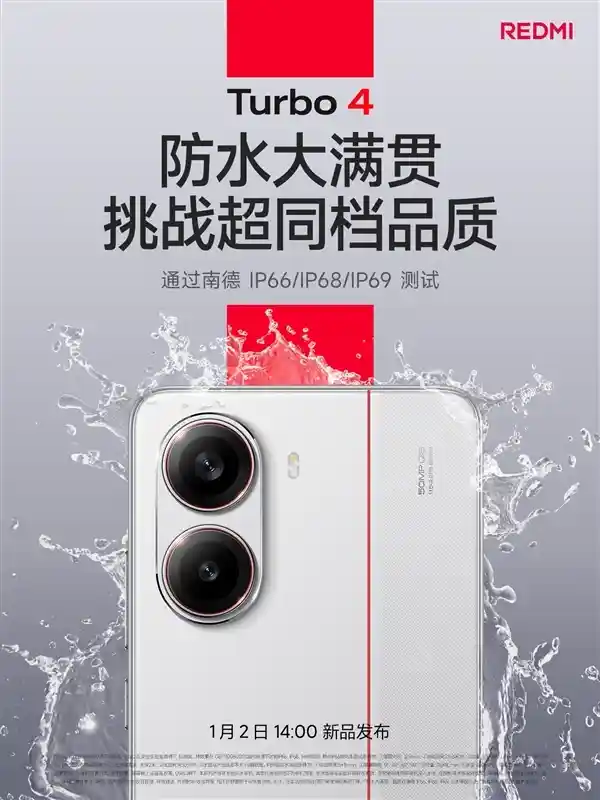 小米推出全新手机REDMI Turbo 4，首销即送碎屏保、进水保等多重福利！
