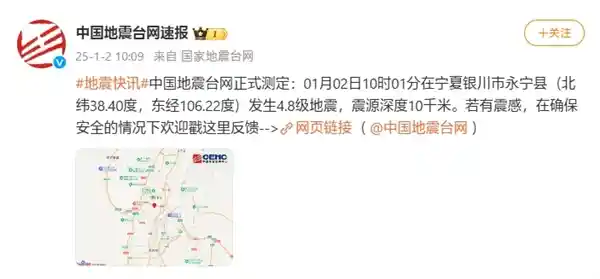 永宁县惊现4.8级地震，居民震惊不已