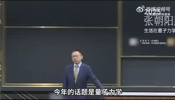 【揭秘量子力学：张朝阳4小时干货解读，让科学不再神秘】