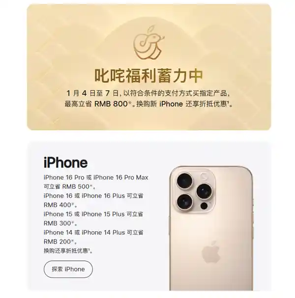 苹果iPhone降价500元！罕见降幅应对中国品牌竞争