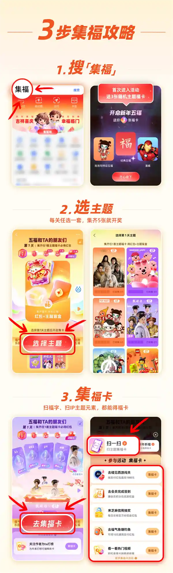 2025支付宝集福大改版！全新玩法惊喜连连，每时每刻都有大奖等你来揭晓