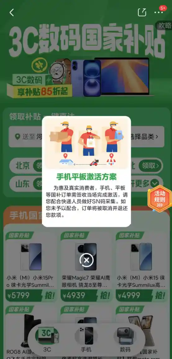 国补惊喜来袭！京东新机收货需即刻激活，最高省1500元！