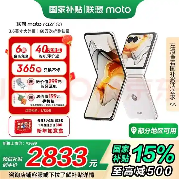 联想Moto震撼登场：最强国产折叠屏手机多重补贴狂欢