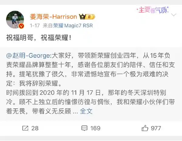 荣耀中国区CMO姜海荣宣布离职，掀起行业风波！