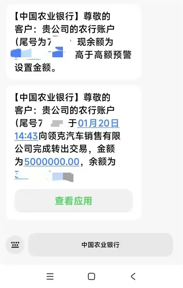 陈震赔偿领克500万元违约金，以打款单据证实违约行为