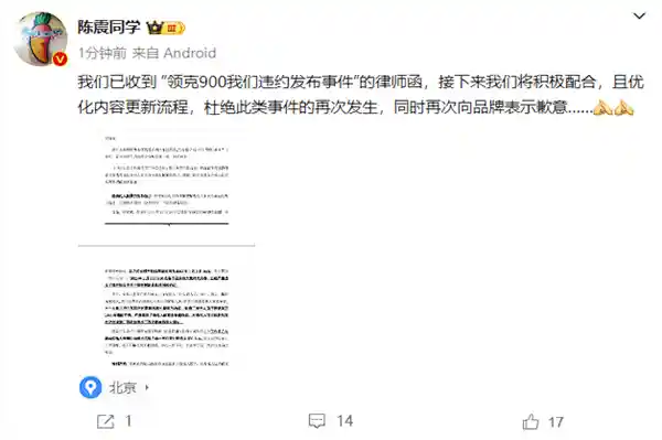 陈震赔偿领克500万元违约金，以打款单据证实违约行为
