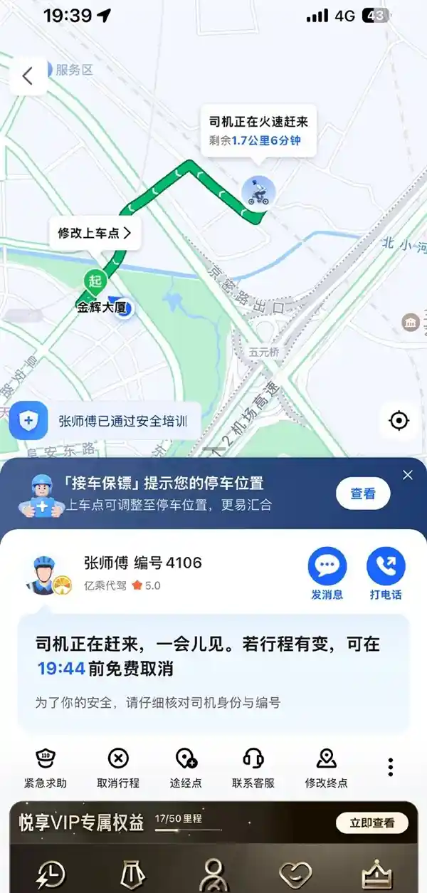 高德地图推出贴心服务：酒后归家全新安心体验