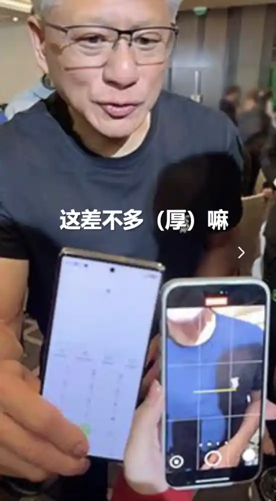 突破想象！黄仁勋亲身体验华为三折叠手机，惊叹适合个人化需求