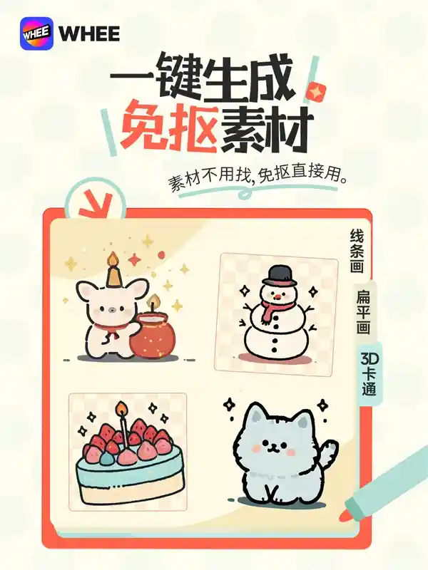 美图WHEE行业首发：AI一键生成中文海报，创意无限！