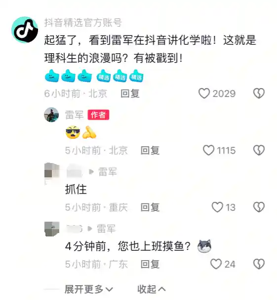 雷军科普新高度！化身化学老师掀起理科生浪漫风暴