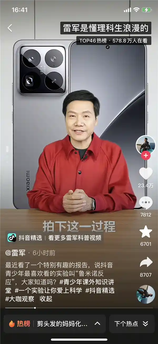 雷军科普新高度！化身化学老师掀起理科生浪漫风暴