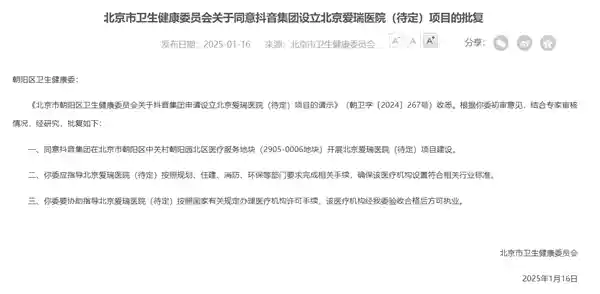 抖音瞄准医疗市场！中外合资三级医院规模庞大，床位达800张