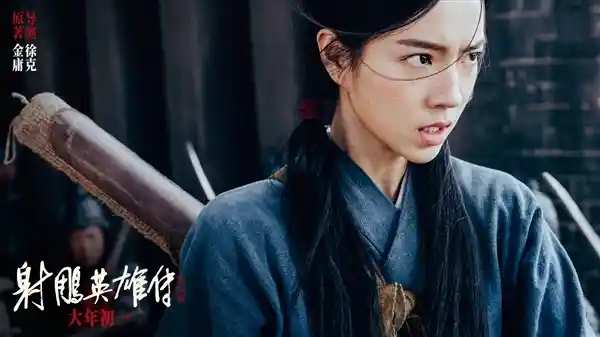 2025年春节档惊艳登场！《射雕英雄传》票房突破3亿元，一枝独秀！
