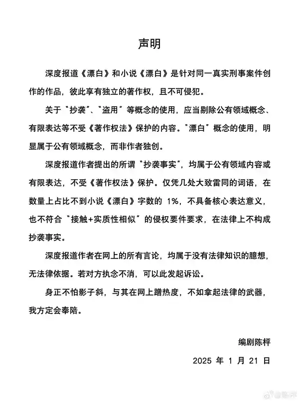 《漂白》编剧再度反击抄袭指控：法律无法定事实，创作独特性才是关键