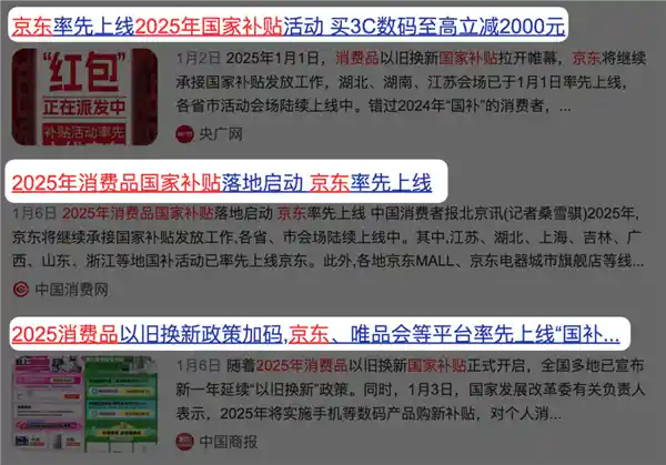 2025年国补刚启动 京东卖家赚大发：纷纷抢占先机