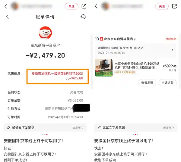 2025年国补刚启动 京东卖家赚大发：纷纷抢占先机
