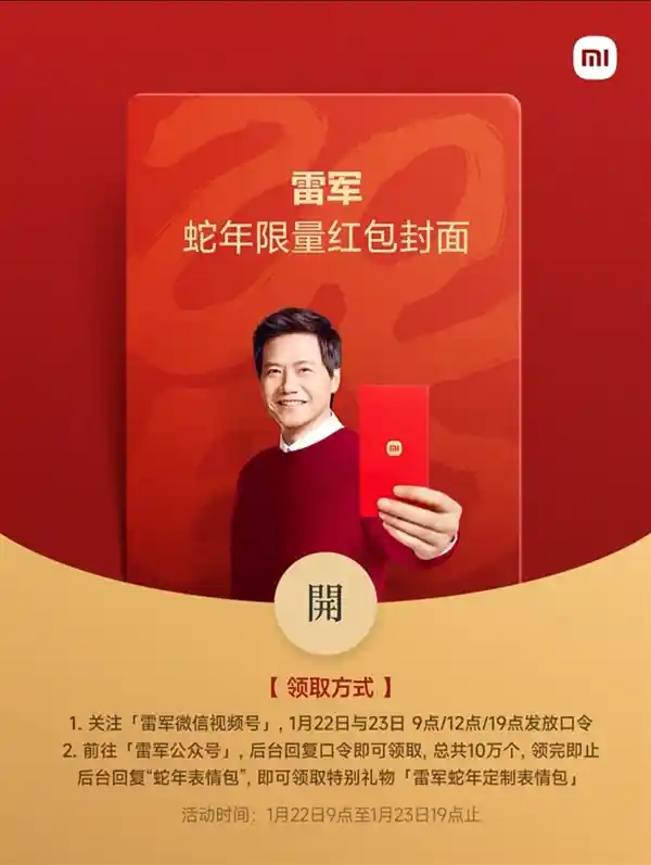 雷军蛇年特别定制表情包，年味十足火爆上线！