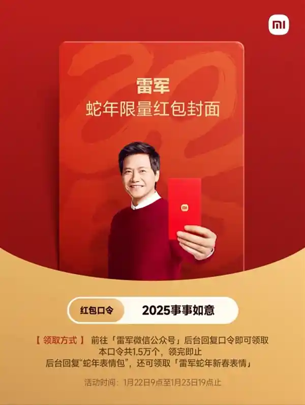 雷军蛇年特别定制表情包，年味十足火爆上线！