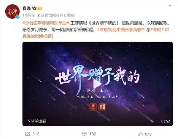 王菲隔7年回归春晚，献唱新歌《世界的礼物》