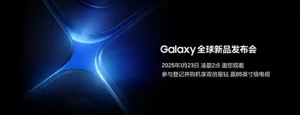 「震撼来袭！三星Galaxy S25系列即将发布，全球首发现场直击」