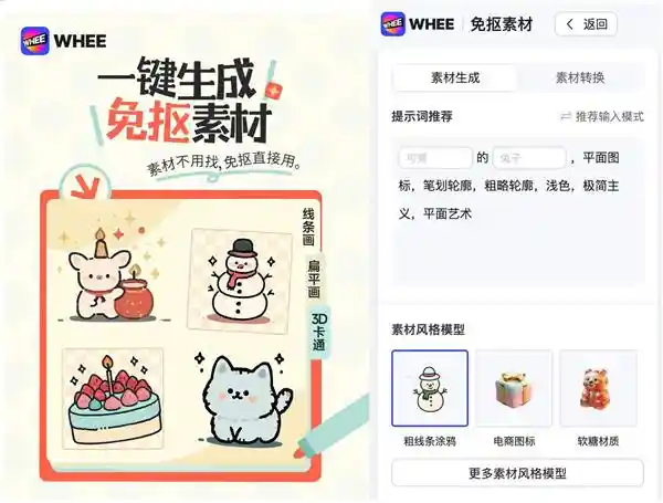 WHEE推出全新AI中文海报设计工具，解放平面设计师生产力