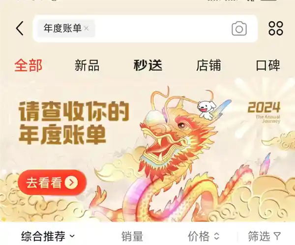揭秘！2024年你在京东到底花了多少？账单出炉，还有118元省钱卡等你领取！