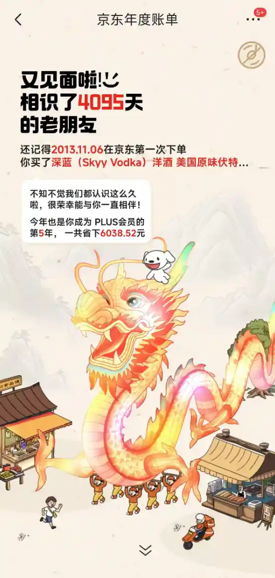 揭秘！2024年你在京东到底花了多少？账单出炉，还有118元省钱卡等你领取！
